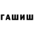 ГАШИШ VHQ Bakir ISAEW