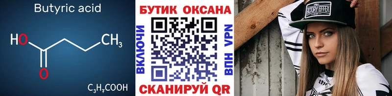Бутират буратино  Далматово 