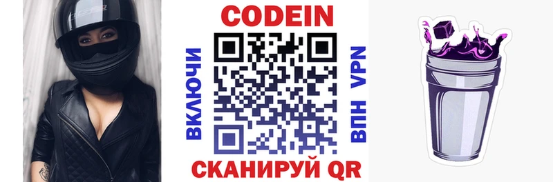 Кодеин напиток Lean (лин)  Далматово 